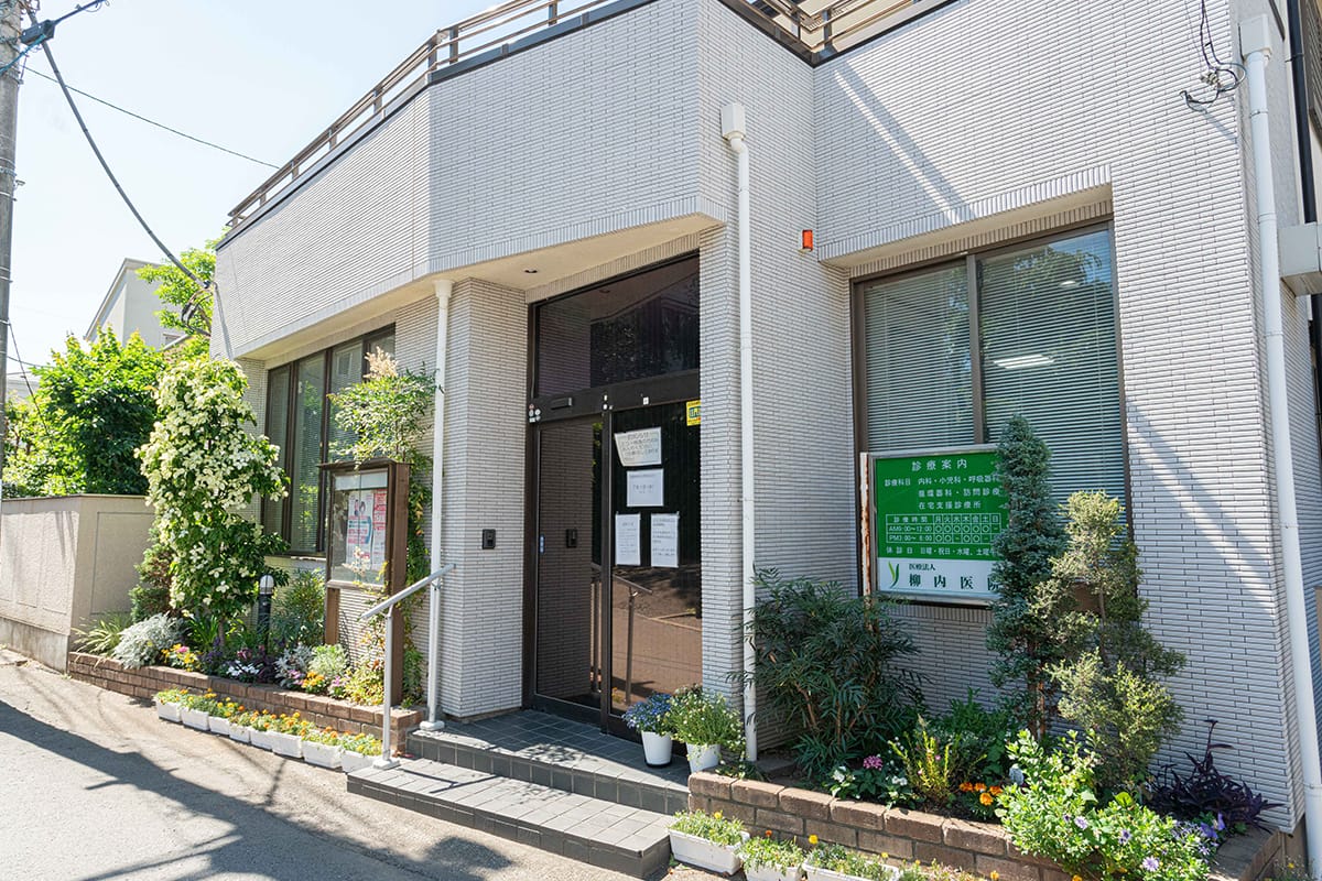 所沢市元町の内科、小児科、循環器内科、胃腸内科の柳内医院